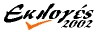 ������� 2002 on-line